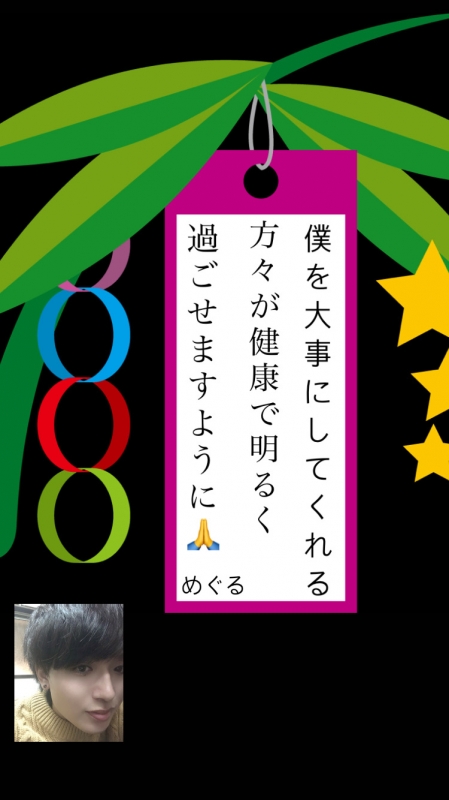 MEGURU(ﾒｸﾞﾙ) 一年前に書いた短冊