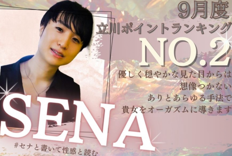 SENA(ｾﾅ) バナー新しくなりました♡