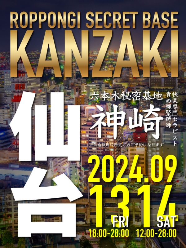 KANZAKI(ｶﾝｻﾞｷ) ⭐️９月｜神崎仙台初出張⭐️