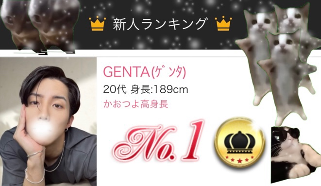 GENTA(ｹﾞﾝﾀ) 新人1位