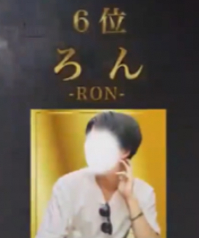 RON(ﾛﾝ) 【ロンの御予約数が3倍に🔥】