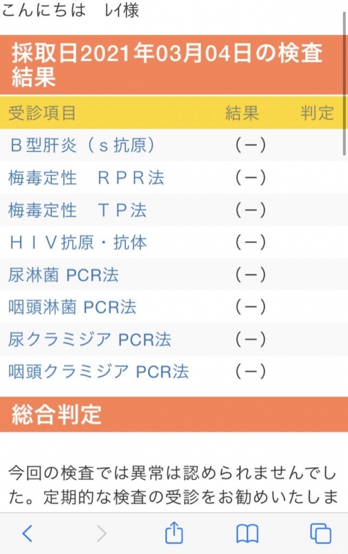 REI（ﾚｲ） 検査結果