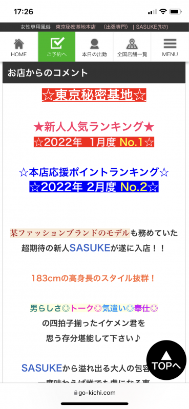 SASUKE(ｻｽｹ) 2月ありがとうございました！