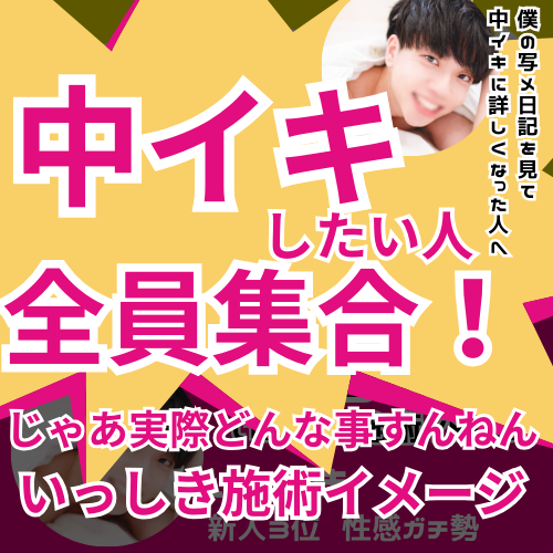 ISSHIKI(ｲｯｼｷ) 中イキ開発に合わせた施術内容【いっしき】