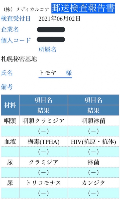 TOMOYA(ﾄﾓﾔ) 検査