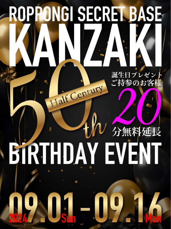 KANZAKI(ｶﾝｻﾞｷ) ⭐️神崎生誕50周年記念イベント｜20分無料延長⭐️