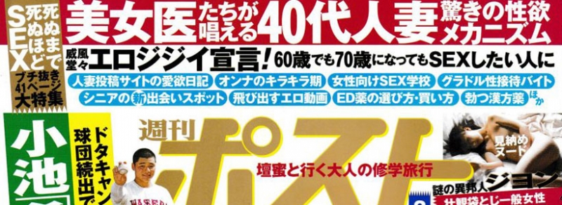 週間ポスト[2017/11/03号]