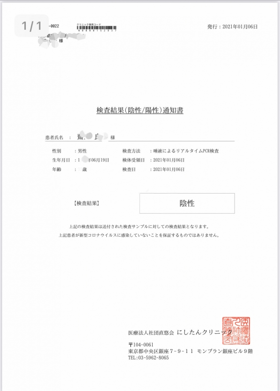 HIKARU(ヒカル) 自宅でできるPCR検査結果