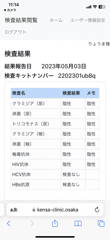 RYOMA(ﾘｮｳﾏ) 5月性病検査