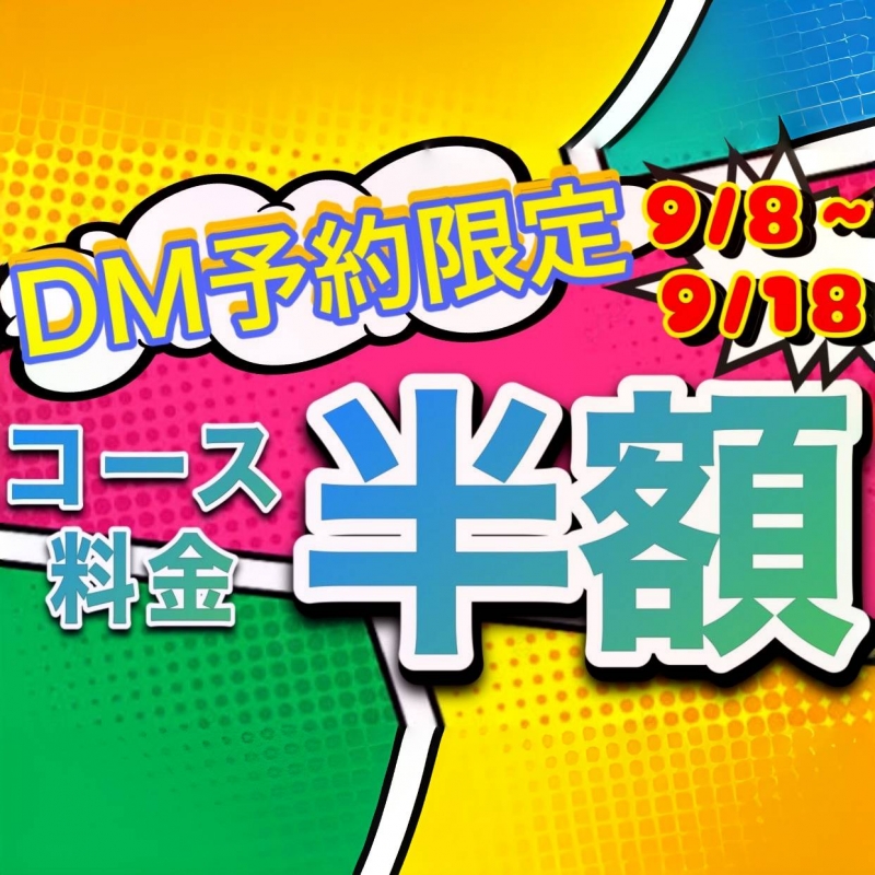 KANZAKI(ｶﾝｻﾞｷ) info『六本木秘密基地９月／DM予約限定半額イベント！』