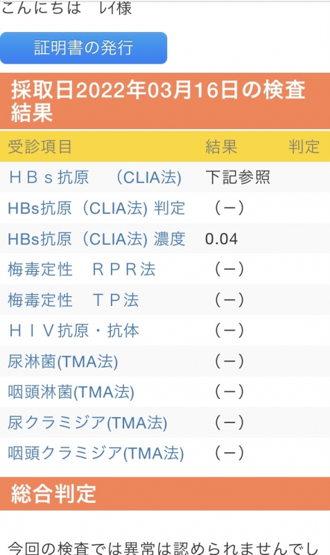 REI（ﾚｲ） 検査結果、異常なし！