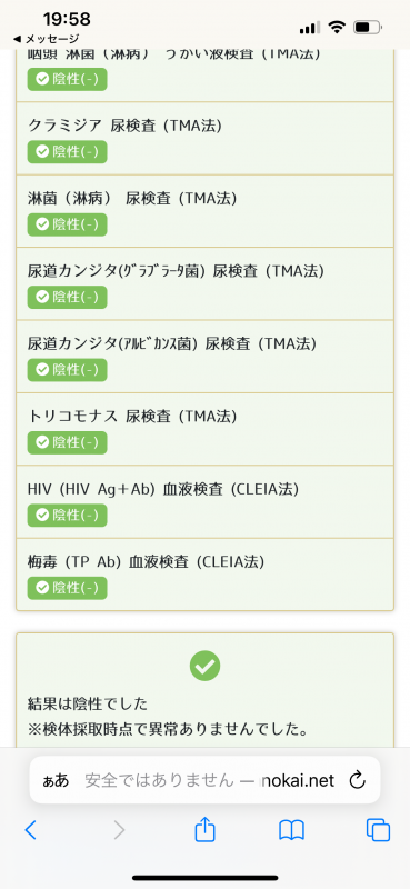 REN(ﾚﾝ) 4月の検査結果