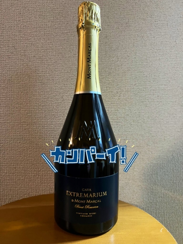 HIROOMI(ﾋﾛｵﾐ) MONT MARCAL EXTREMARIUM BRUT RESERVA 2021