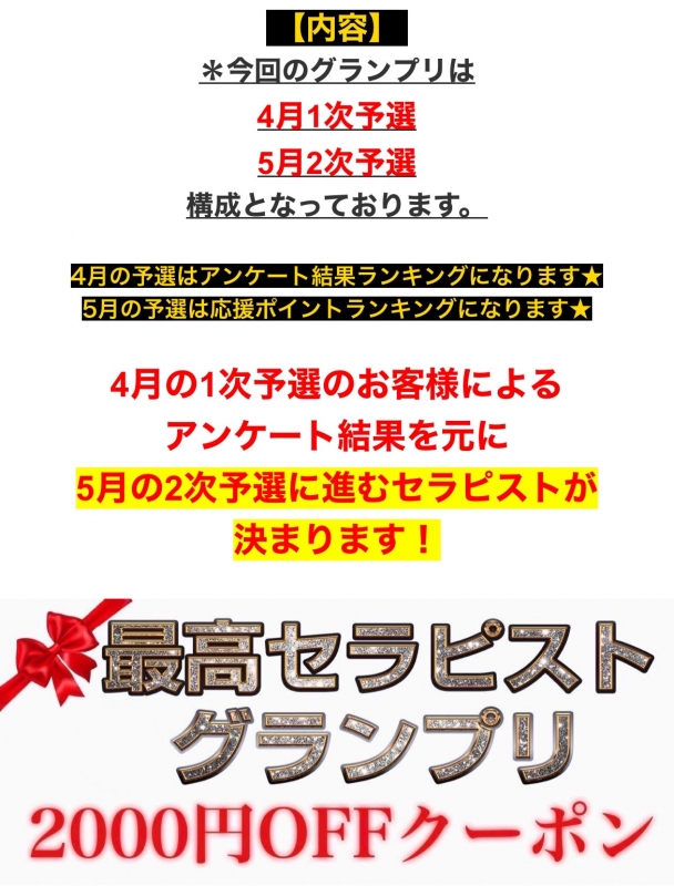 HIRO(ﾋﾛ) 第3回最高セラピストグランプリ✨