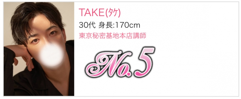 TAKE(ﾀｹ) 5月の御礼