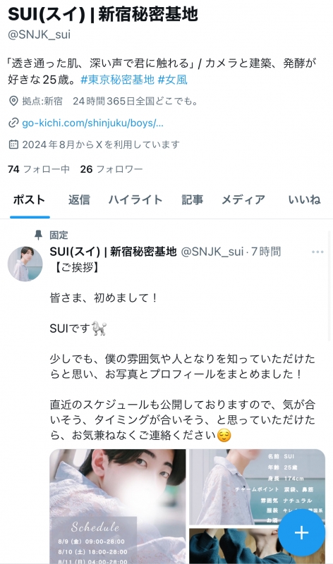 SUI(ｽｲ) Xアカウントができました！