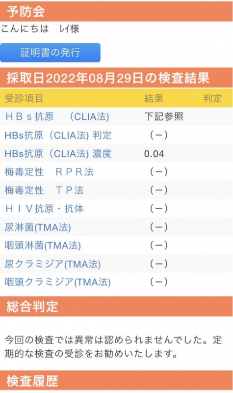 REI（ﾚｲ） 検査結果！