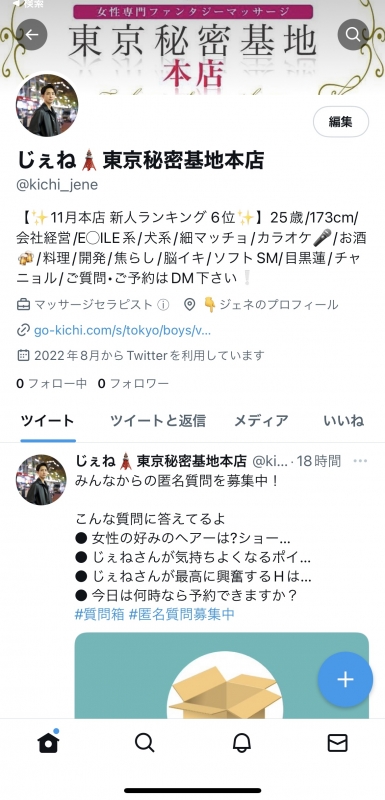 JENE(ｼﾞｪﾈ) Twitter凍結につきまして