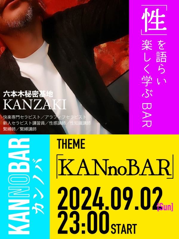 KANZAKI(ｶﾝｻﾞｷ) ⭐️定期キャス配信のお知らせ⭐️Thema『KANnoBAR』