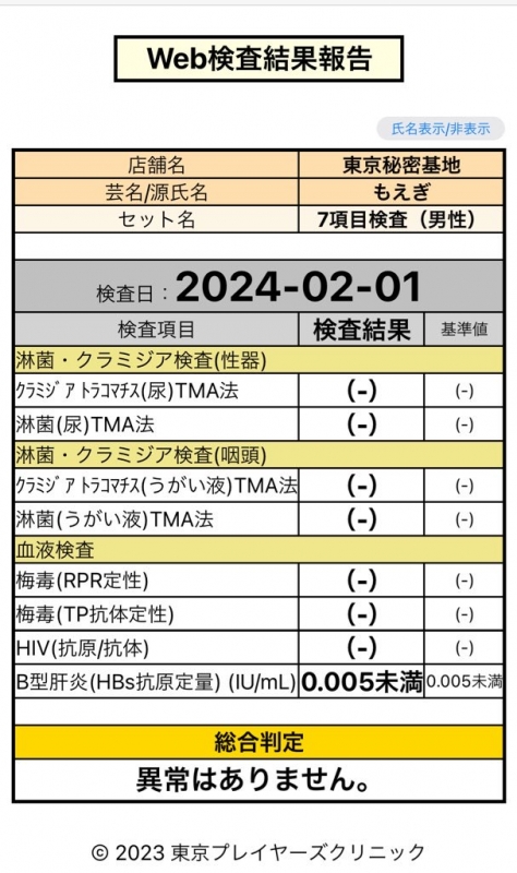 MOEGI（ﾓｴｷﾞ） 安心安全零性病