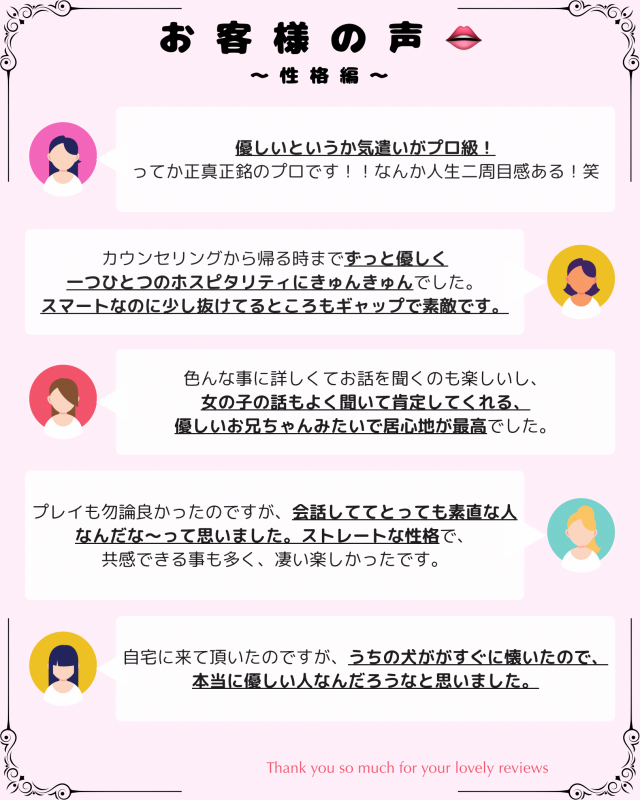 YUSHO(ﾕｳｼｮｳ) お客様の声抜粋②（性格編）