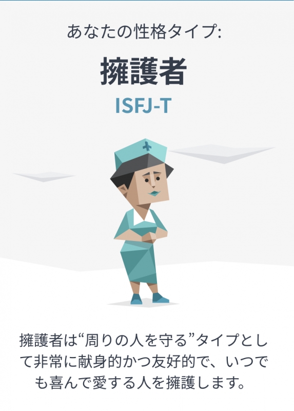 RURI(ﾙﾘ) 何回やってもISFJ…