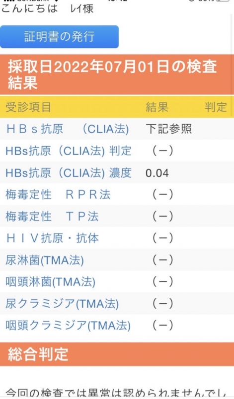 REI（ﾚｲ） 今月も異常なし