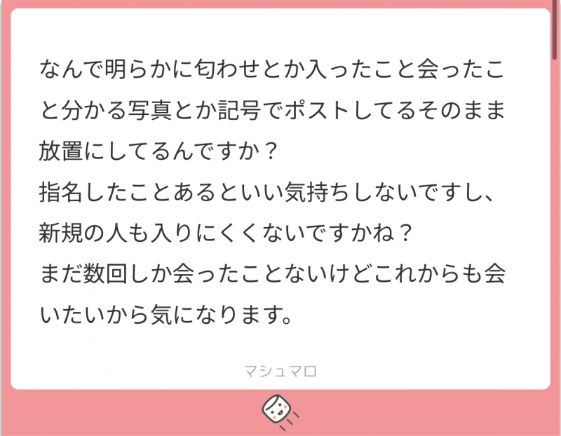 ふぶき 質問箱回答①