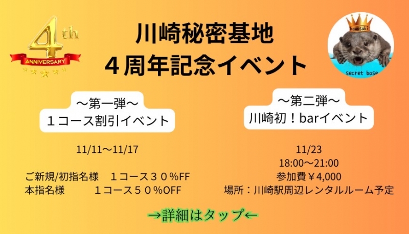 GRAN（ｸﾞﾗﾝ） 川崎秘密基地周年イベント✨