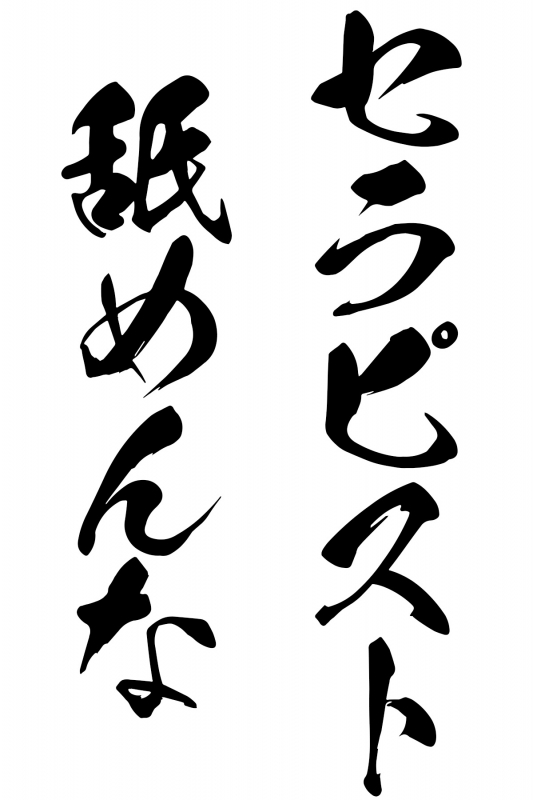 MITSUKUNI(ﾐﾂｸﾆ) 楽しいから仕事やってるやつ。辞めちまえ。