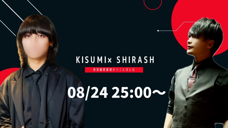 KISUMI(ｷｽﾐ) 縄キャス！8/24(土)25:00〜