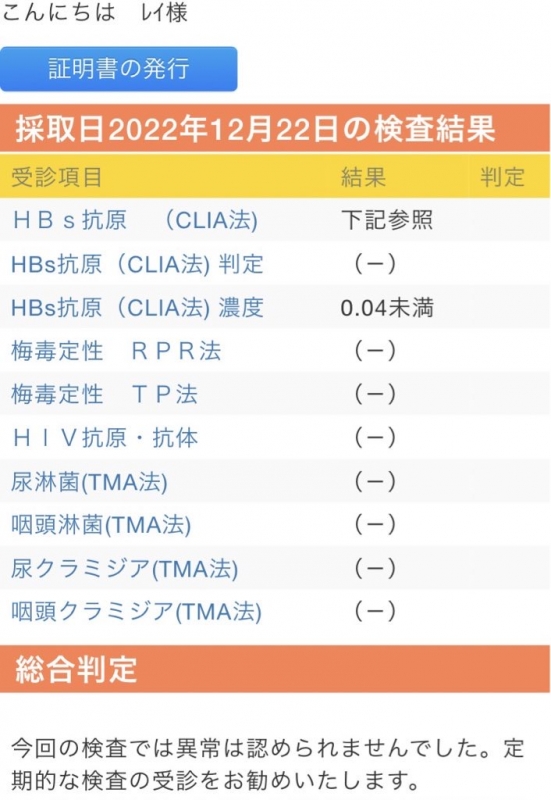 REI（ﾚｲ） 異常なし！