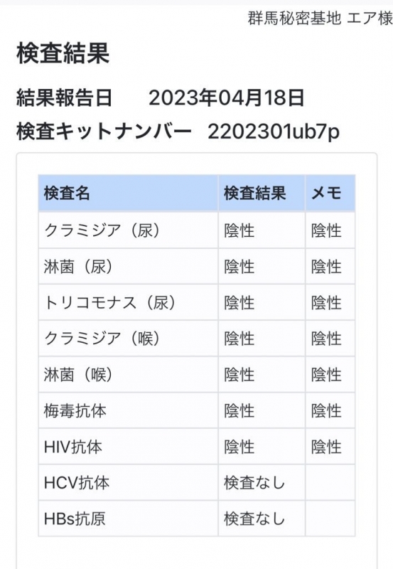 EA(ｴｱ) 今月の検査結果