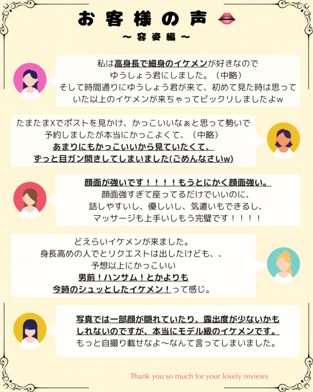 YUSHO(ユウショウ) お客様の声抜粋③(容姿編)