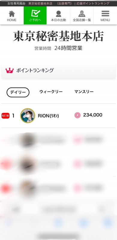 RION(ﾘｵﾝ) デイリー1位