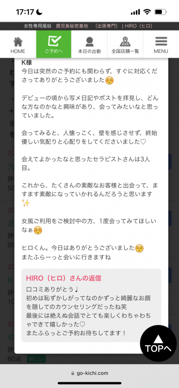 HIRO（ヒロ） 口コミいただきました。