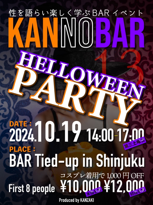 KANZAKI(ｶﾝｻﾞｷ) 🎃神崎BARイベント🎃Halloween Party@SM BAR Tied-up