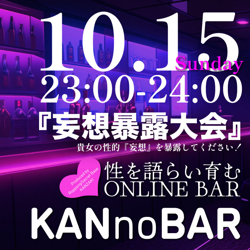 KANZAKI(ｶﾝｻﾞｷ) info『10/15 定期キャス／KANnoBAR配信のお知らせ』