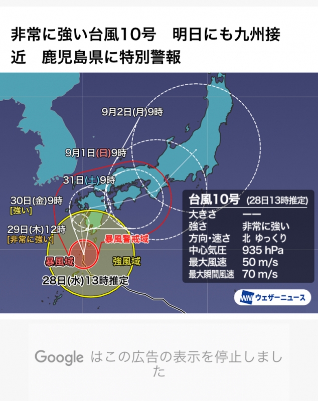 ASAHI(ｱｻﾋ) 台風10号