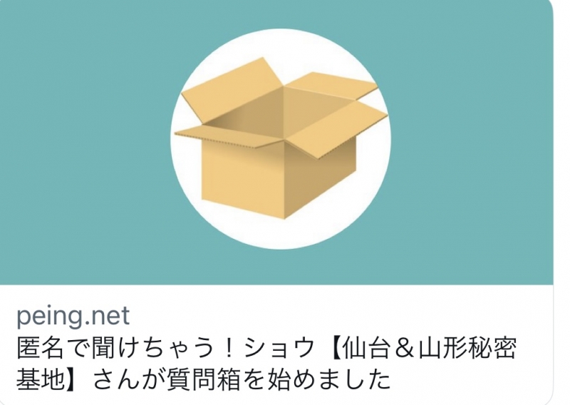 SHO(ｼｮｳ) 質問箱🎁