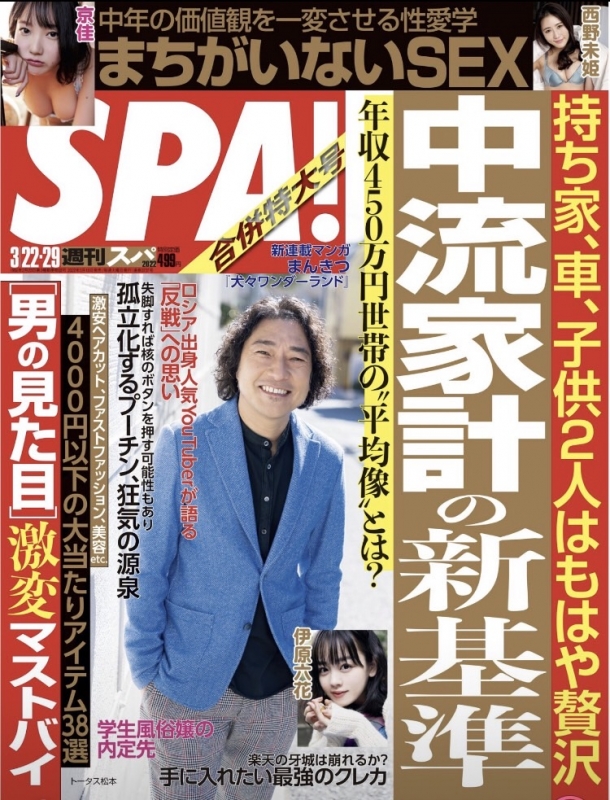 週刊SPA！インタビュー！