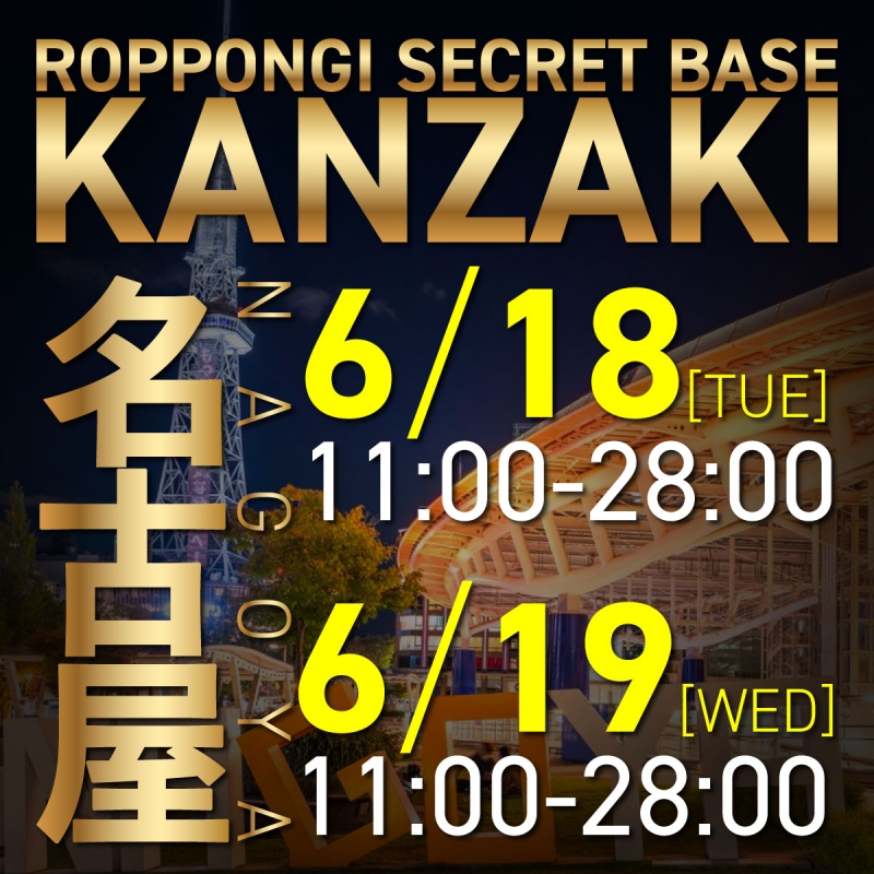 KANZAKI(ｶﾝｻﾞｷ) ⭐️６月神崎名古屋出張⭐️