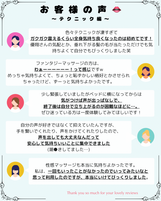 YUSHO(ﾕｳｼｮｳ) お客様の声抜粋①（テクニック編）