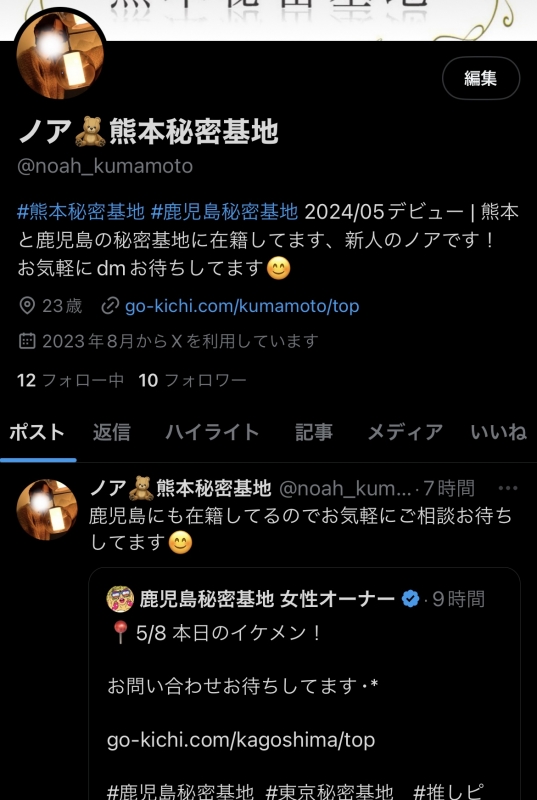 NOA（ノア） 熊本と鹿児島！