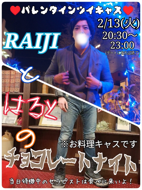 RAIJI(ﾗｲｼﾞ) 【そろそろコラボキャスwithはるとさん】