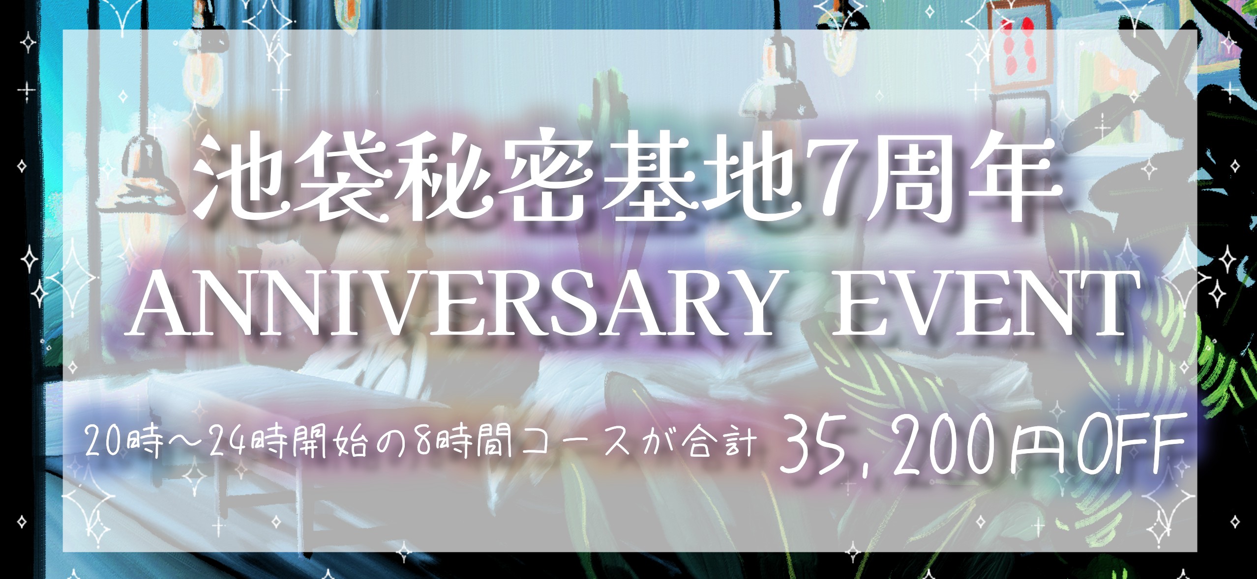 始発待ちイベント