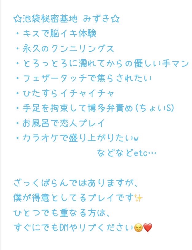 MIZUKI(ミズキ) ☆僕が得意なこと☆