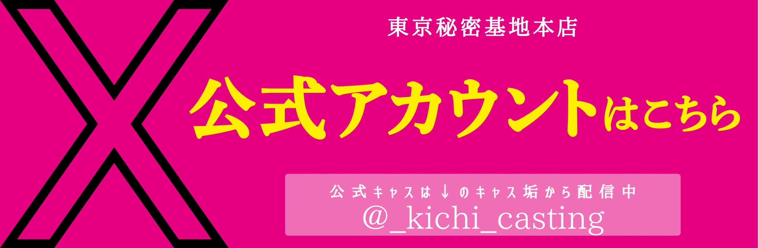 公式アカウントのお知らせ