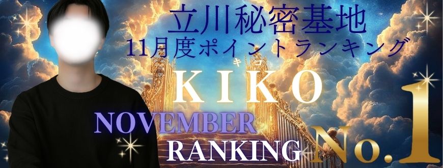 11月ランキング1位