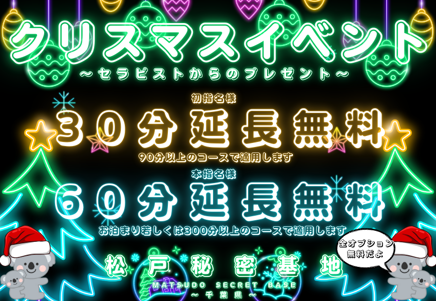 松戸秘密基地　クリスマスイベント　東京秘密基地グループ